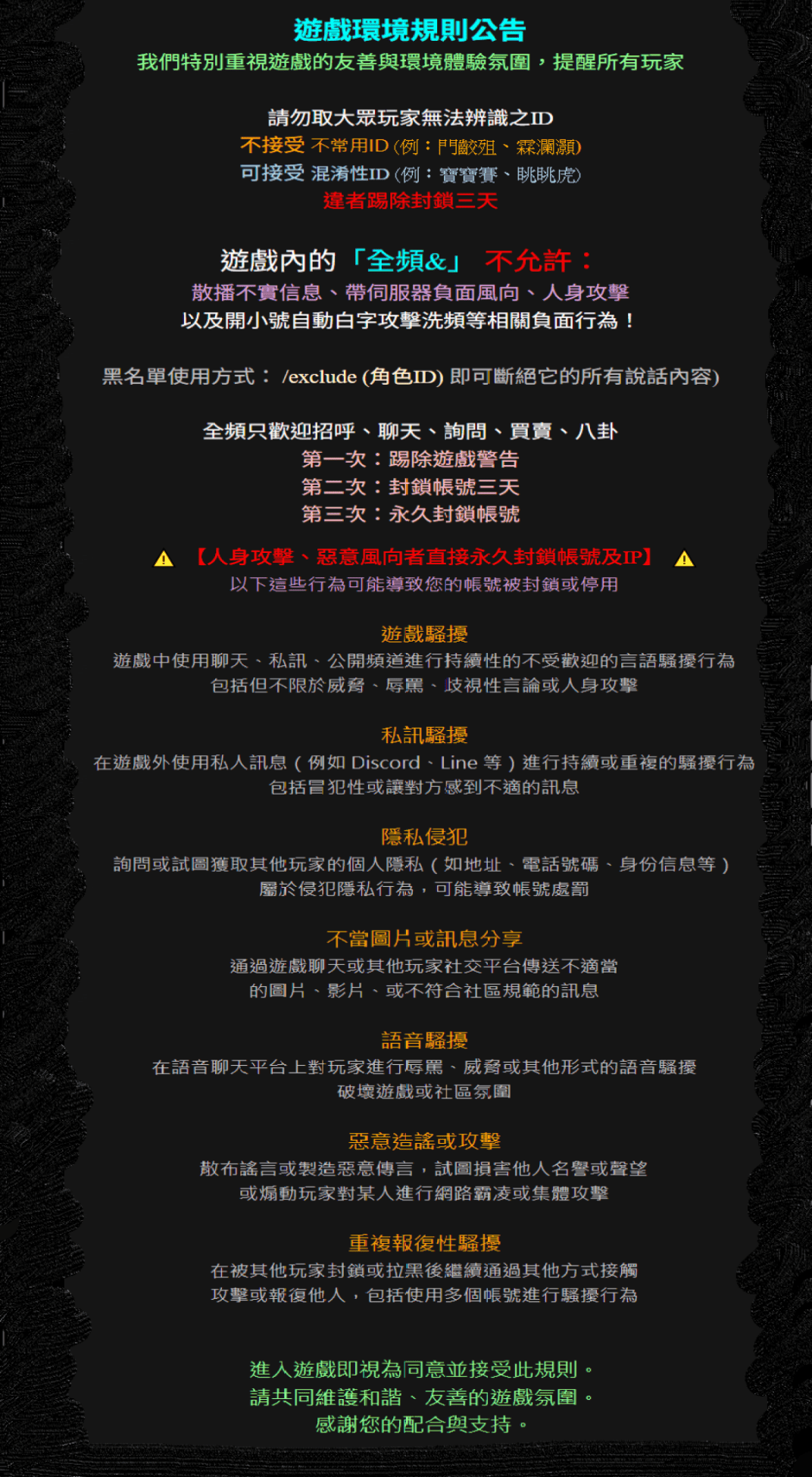 遊戲個人行為約束規範.png