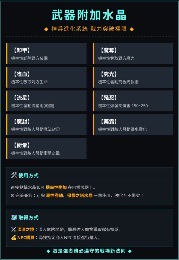 武器附加水晶.jpg