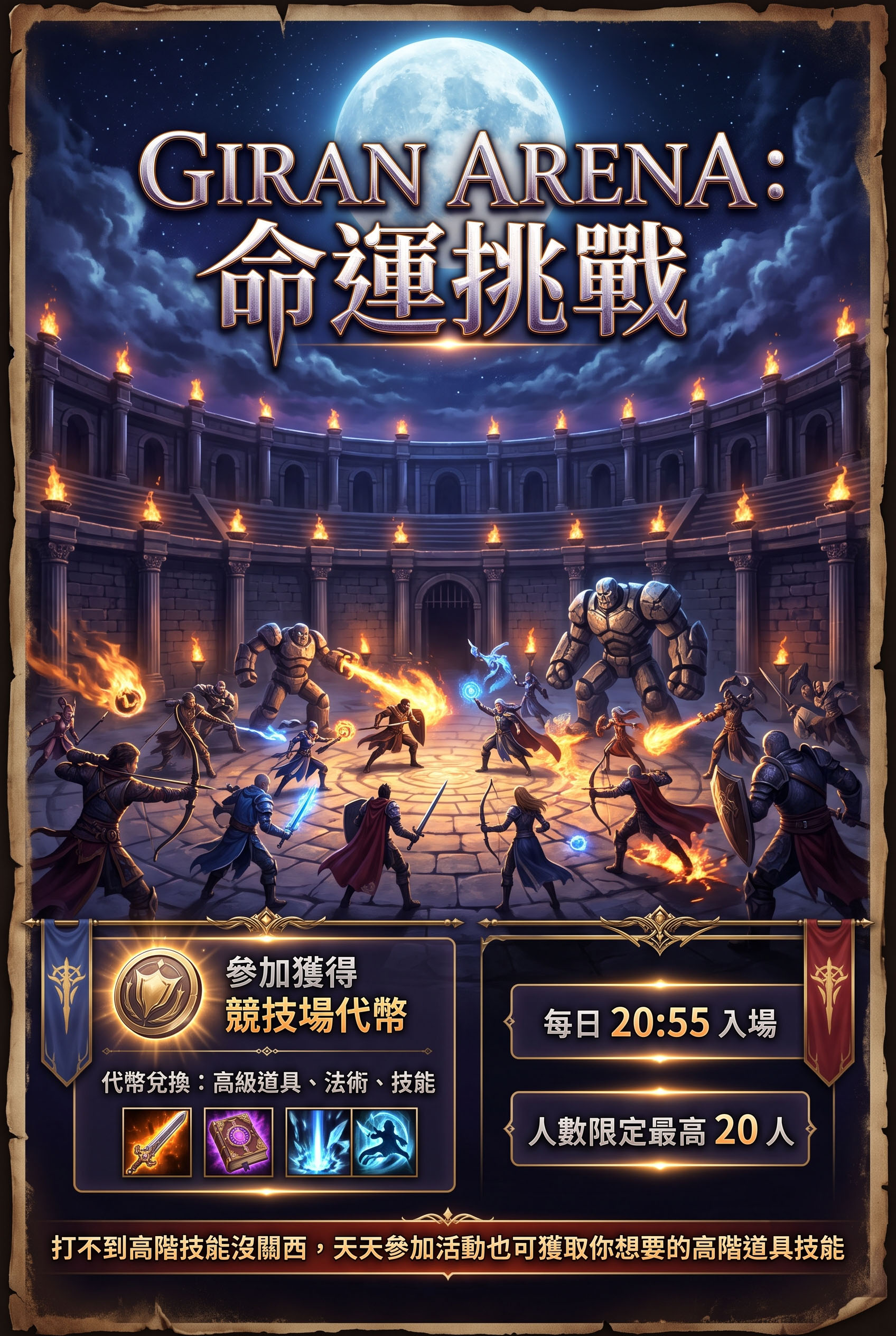 競技場系統.jpg