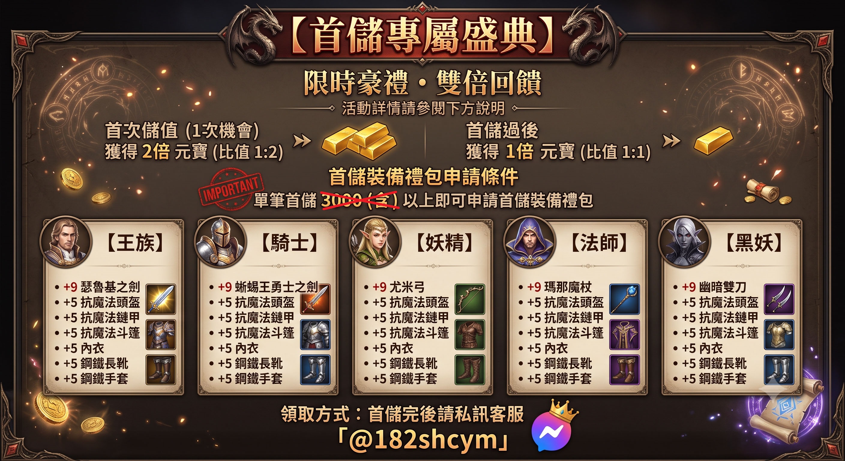 首儲裝備禮包.jpg