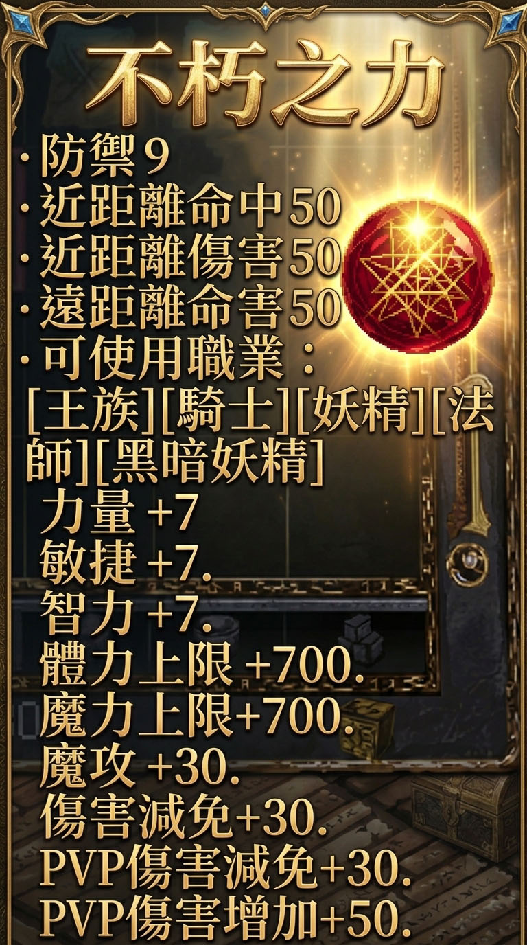 不朽之力.jpg